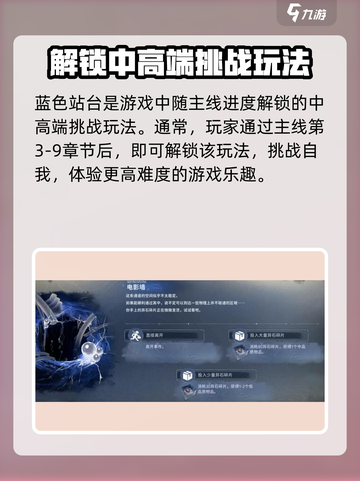 新月同行蓝色站台怎么玩介绍截图2