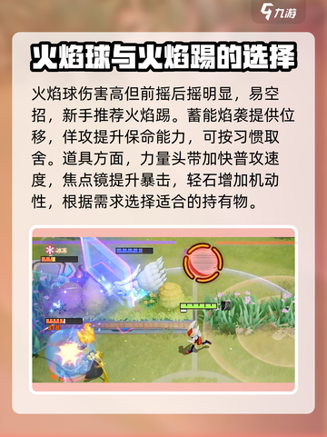 宝可梦大集结闪焰王牌怎么玩介绍截图4