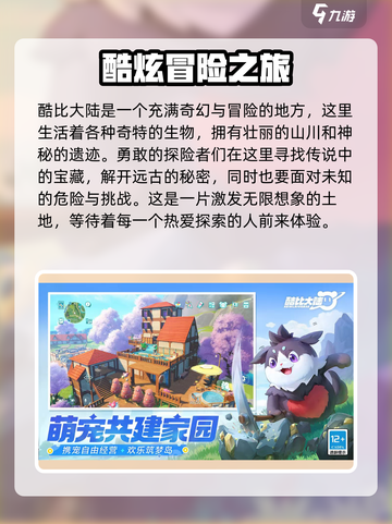 酷比大陆是什么类型的游戏介绍截图2