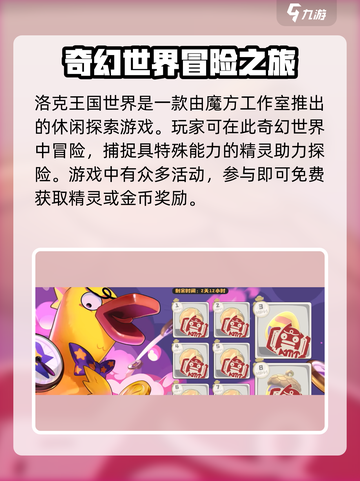 洛克王国手游魔方工作室的吗介绍截图2
