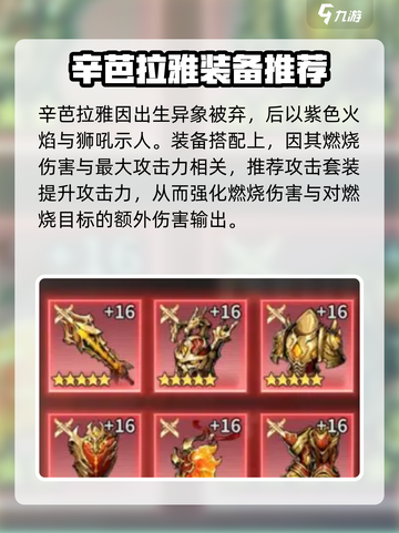 失落星环🔥辛芭拉雅培养搭配全攻略💎截图2