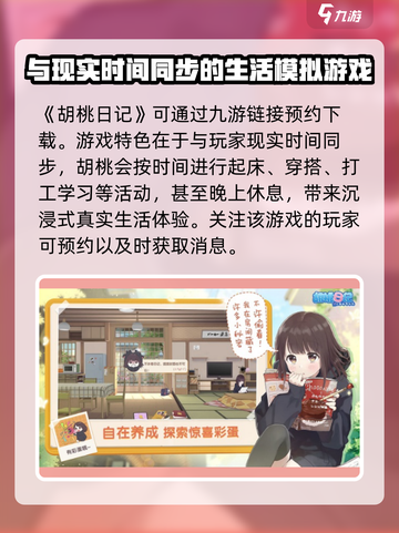 胡桃日记什么时候回归介绍截图2