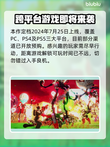 地球防卫军6🔥正式上线日期曝光！💥截图2
