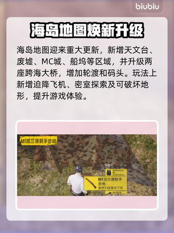 🎮和平精英6.24大更新！新玩法曝光💥截图3