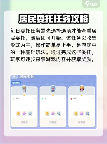 心动小镇居民委托在哪里接介绍截图3