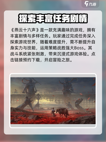 燕云十六声评测分享介绍截图2