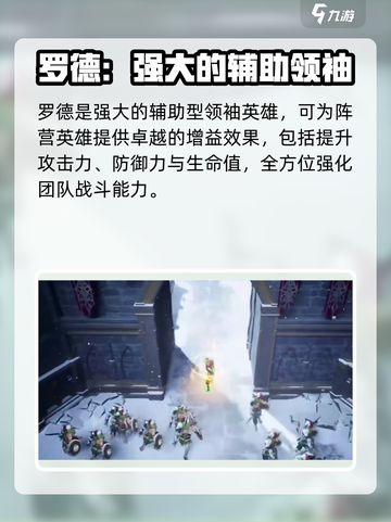 帝国与魔法国王罗德攻略介绍截图2