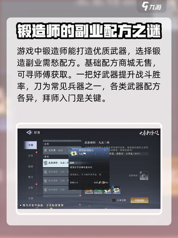 大奉打更人手游刀怎么制作介绍截图3