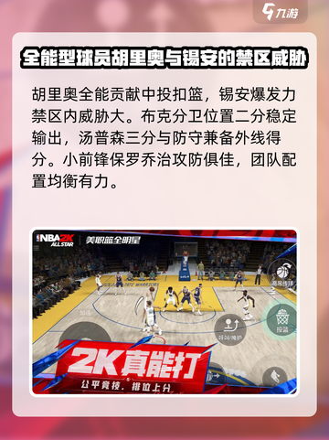 美职篮全明星紫卡推荐介绍截图4