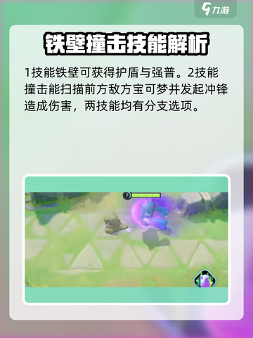 宝可梦大集结巨金怪怎么玩介绍截图3