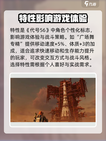 代号56特性选择推荐介绍截图2