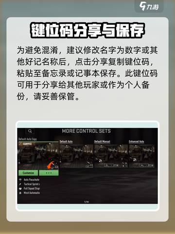 使命召唤手游键位码🔥复制使用全指南！⚡截图3