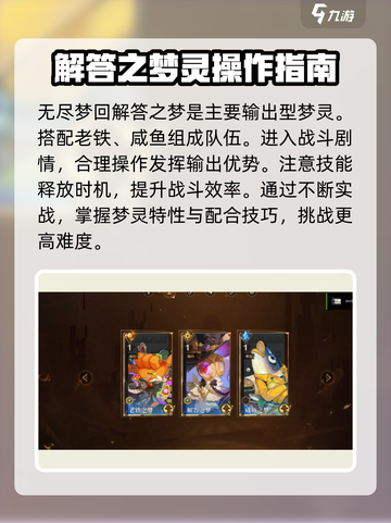 无尽梦回解答之梦怎么玩介绍截图2