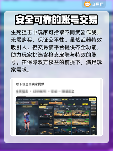 生死狙击🔥万人号购买平台推荐🎉截图2