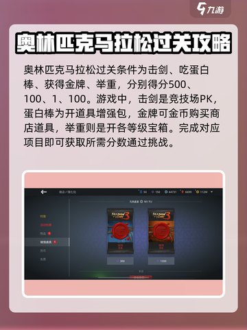 暗影格斗3🔥奥林匹克马拉松全完成条件攻略来了！截图3