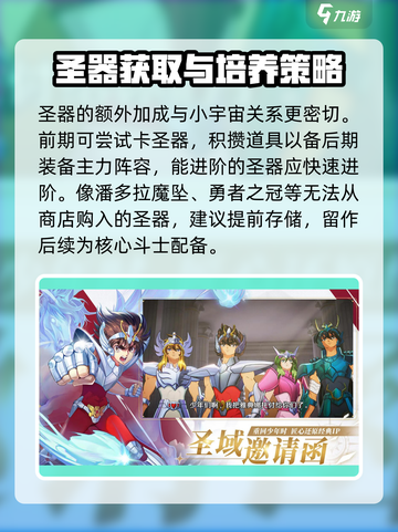 圣斗士星矢重生🔥圣器功能大揭秘！助你战力飙升✨截图3