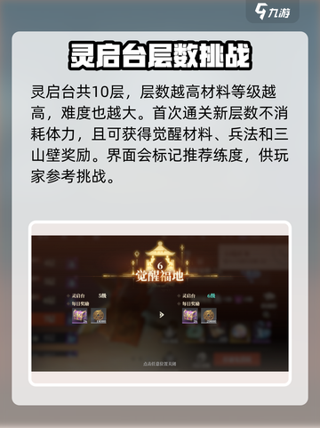 三国志幻想大陆2枭之歌灵启台有什么用介绍截图3