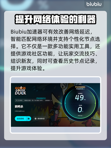 鹅鸭杀🔥加速器选择推荐，玩鹅鸭杀必备！截图4