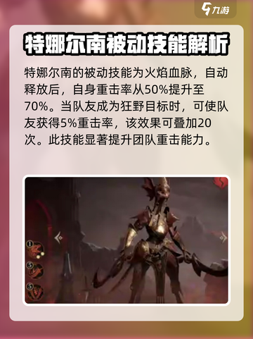 龙息神寂：特娜尔南职业天赋大揭秘🔥🎮截图3