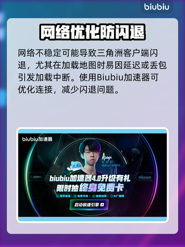💥三角洲闪退黑屏？速看解决方法！🎮截图4