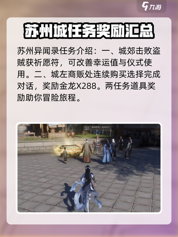 仙剑世界🔥苏州超全支线任务攻略来了！截图2