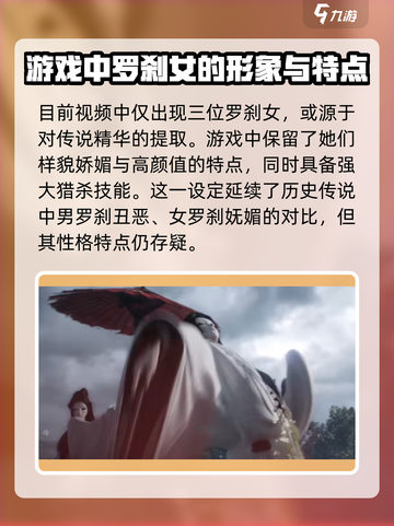 代号界罗刹女谁介绍截图4