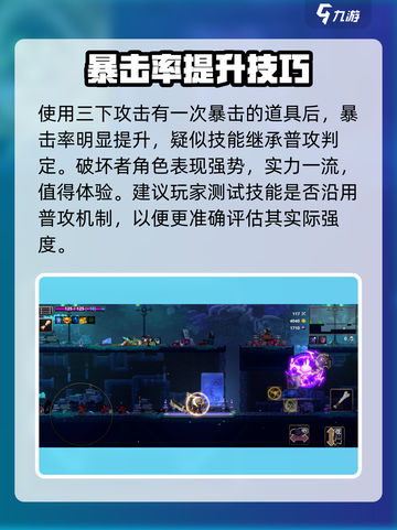 《小骨英雄杀手破坏者爆🔥评测！》截图4