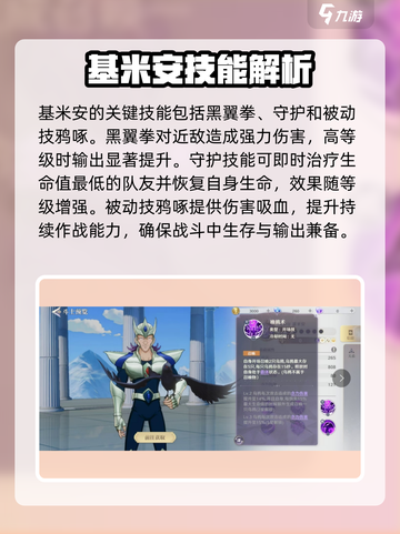 圣斗士星矢重生2乌鸦座基米安介绍介绍截图4