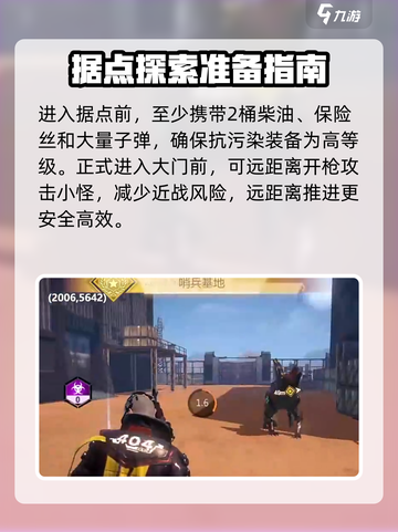 逆境重生哨兵基地怎么探索介绍截图2