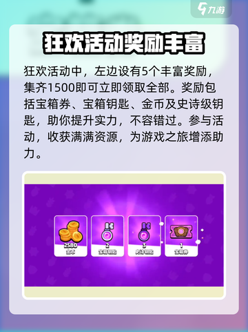 爆裂小队🔥皮纳塔活动玩法大全🎉截图2