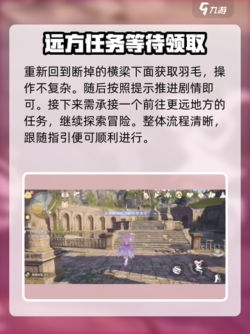 无限暖暖🔥纪念山地捡小鸟完成攻略💡截图3