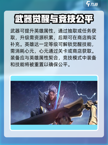 《星之破晓》英雄培养全攻略💥截图4