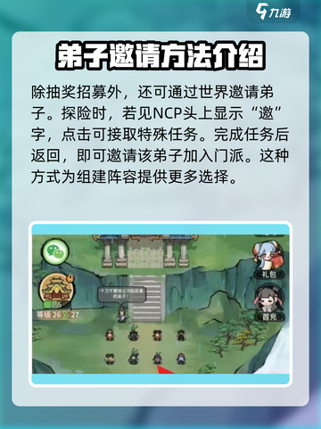 我的门派世界攻略介绍截图2