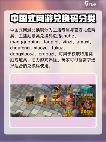 中国式网游彩蛋勋章🔥兑换码大全来了！快领取你的游戏福利吧！截图3