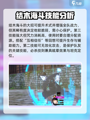 咒术回战幻影夜行结木海斗怎么样介绍截图4