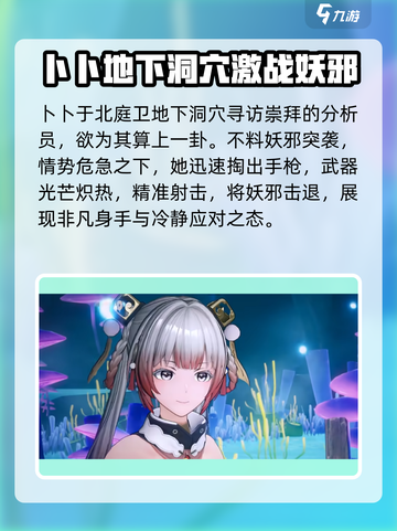尘白禁区卜卜怎么样介绍截图4