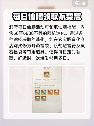 踏风行造化获取大揭秘💥游戏党必看！🔥截图4