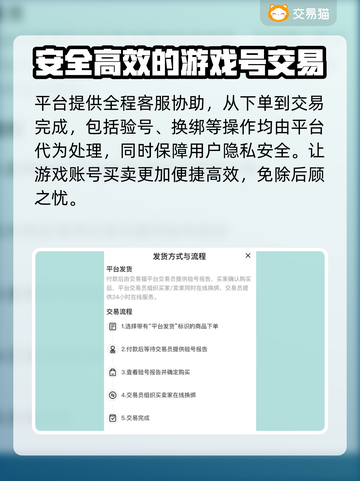三国志战略版：交易猫买号安全大揭秘！⚠截图4