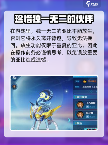 奥拉星2🔥终极放生秘籍，快速上手必看！截图3