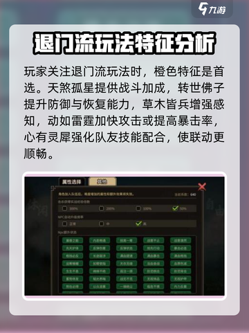 大侠立志传退门流玩法搭配介绍截图2