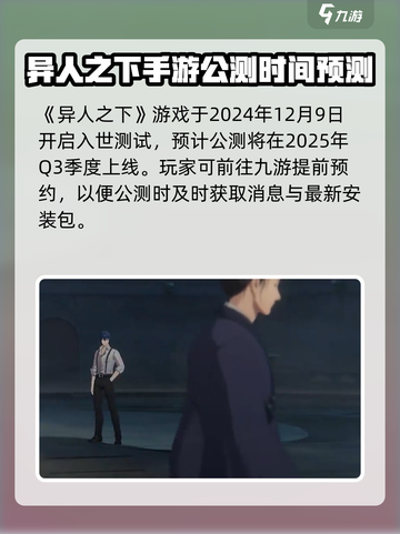 异人之下手游多久公测介绍截图2