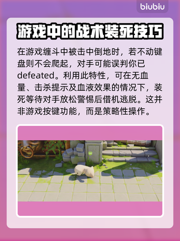动物派对装死攻略游戏技巧分享🎉截图2