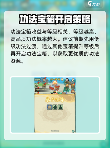 王者荣耀✨：小小英雄功法宝箱获取秘籍🔥截图3