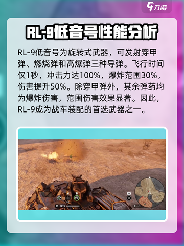 创世战车📖RL-9低音号🔥火箭发射器威力评测💥截图4