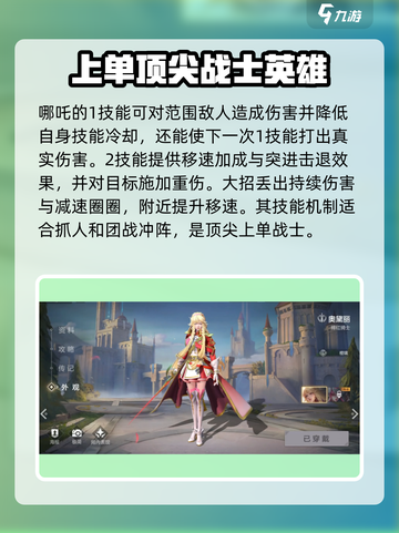 曙光英雄上路强势英雄有哪些介绍截图6