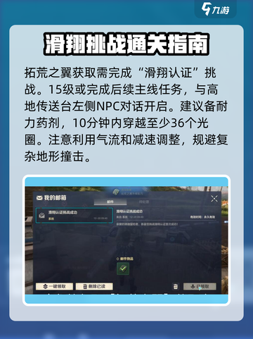 荒野起源极速滑翔怎么操作介绍截图3