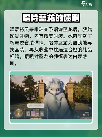 无限暖暖唱诗蓝龙讲的是什么介绍截图4