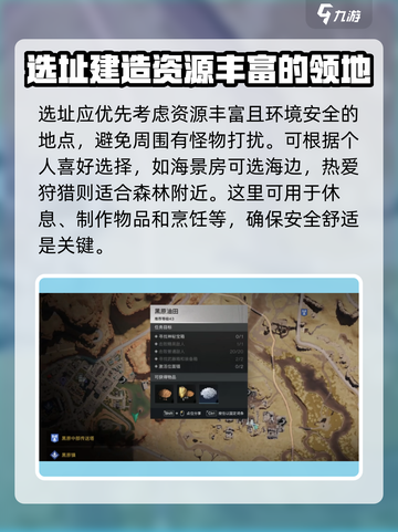 七日世界领地怎么建造介绍截图2