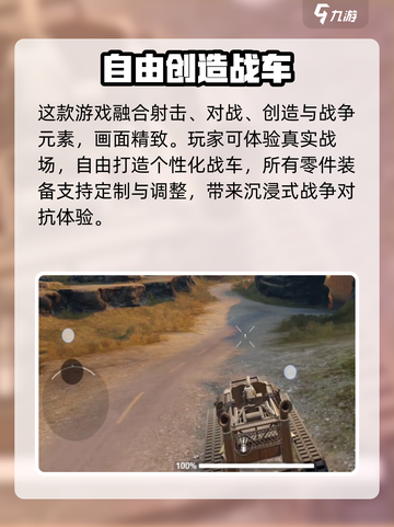 创世战车不支持中文吗介绍截图3