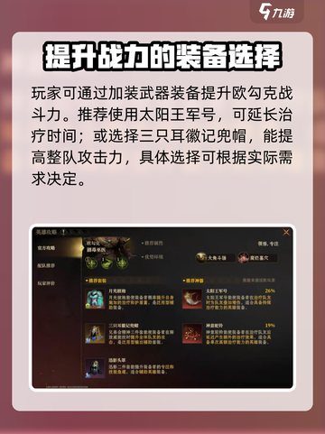 龙息神寂欧勾克怎么玩介绍截图6